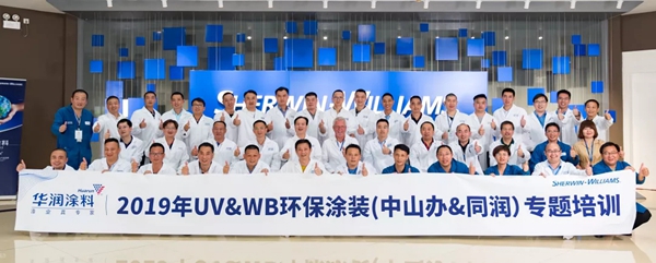 宣伟涂料《2019UV＆WB环保涂装专题培训》活动圆满举行
