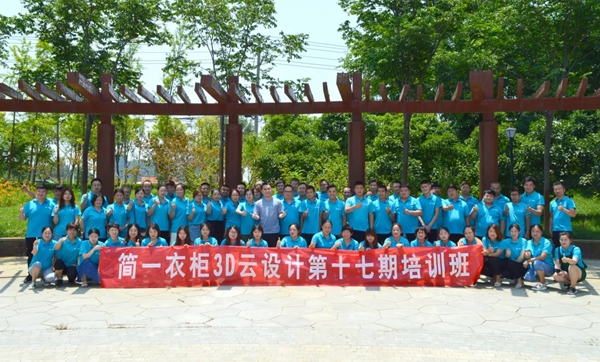 简一衣柜三维家3D云设计集训营在华中生产基地成功举办!