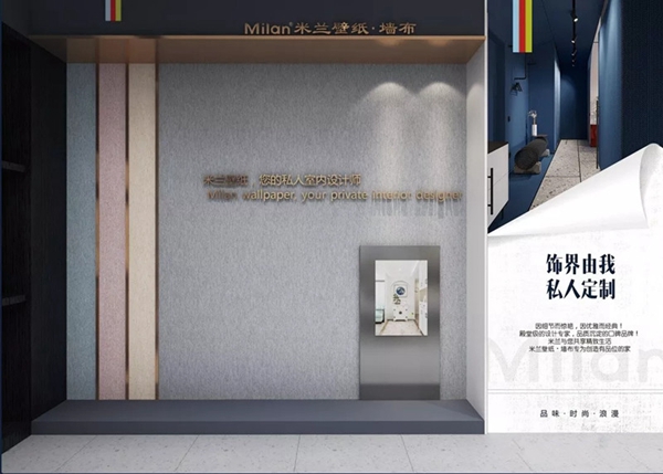 米兰壁纸·墙布新一代SI终端形象惊艳发布！