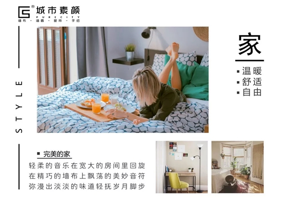 城市素颜墙布：掌握室内软装搭配技巧，为家装自定义