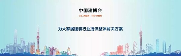 海尔智慧家居邀您一起来参加2019广州建博会