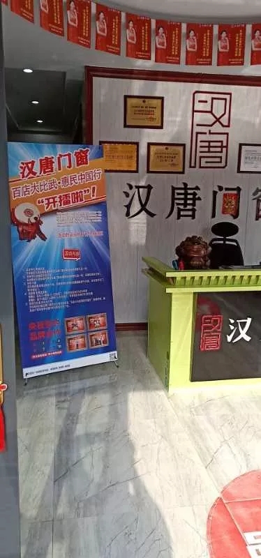 汉唐门窗百店大比武●惠民中国行，贵州贵阳店火热进行中
