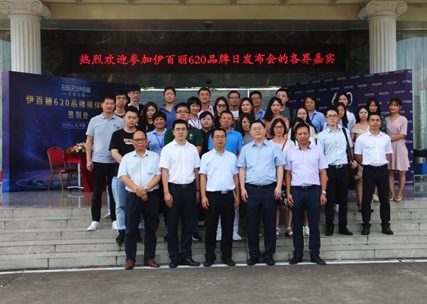 19家媒体及各界领导嘉宾齐聚唐明汉,共庆伊百丽620品牌日