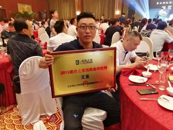 BIFF2019丨艾是墙布荣获“2019居然之家战略合作伙伴”称号！