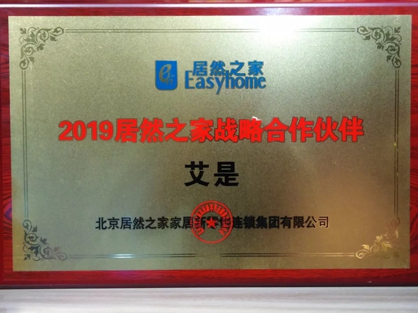 BIFF2019丨艾是墙布荣获“2019居然之家战略合作伙伴”称号！