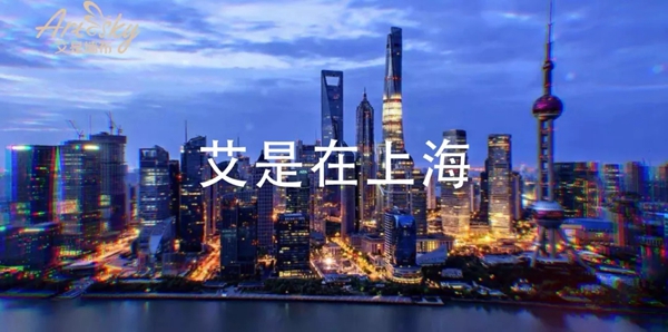 艾是墙布与央视、高铁、机场媒体开展全面战略合作，开启品牌新时代！