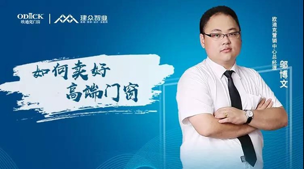 欧迪克门窗颠覆传统培训模式,线上线下护航经销商