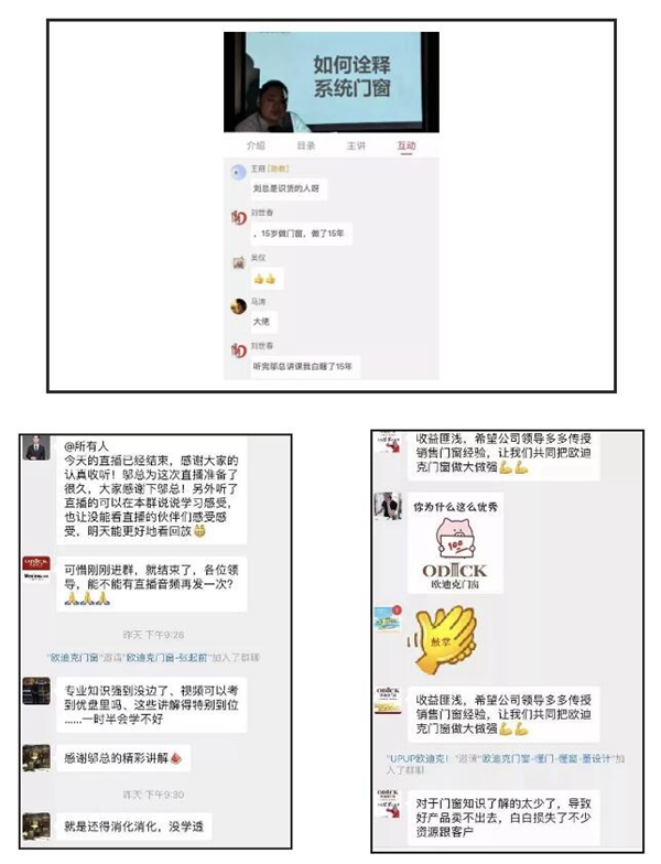 欧迪克门窗颠覆传统培训模式,线上线下护航经销商