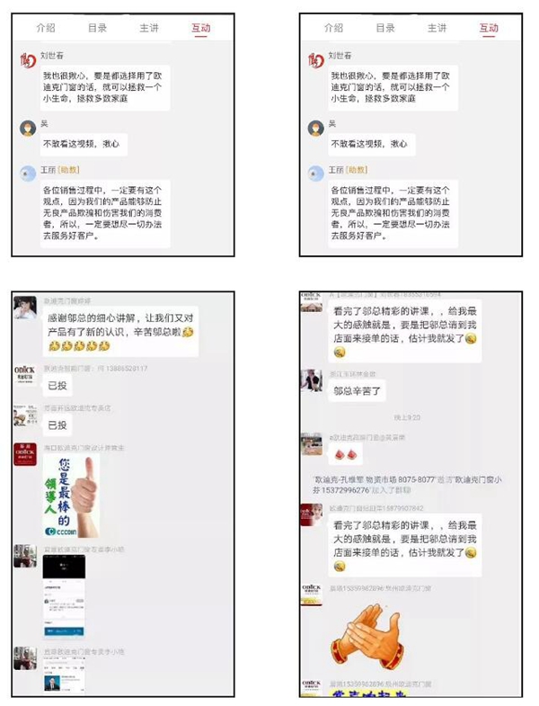 欧迪克门窗颠覆传统培训模式,线上线下护航经销商