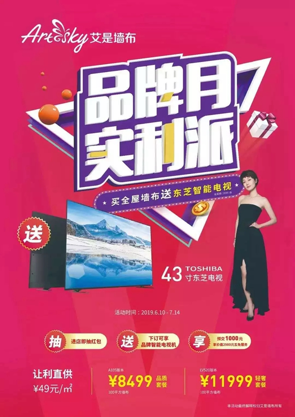 艾是墙布与央视、高铁、机场媒体开展全面战略合作，开启品牌新时代！