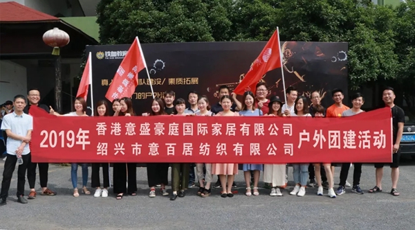 意盛豪庭墙布户外团建活动完美收官，轻喃梦的音符！