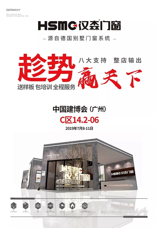 汉森门窗将携新品参展广州建博会，为您诠释专属汉森的非凡魅力！
