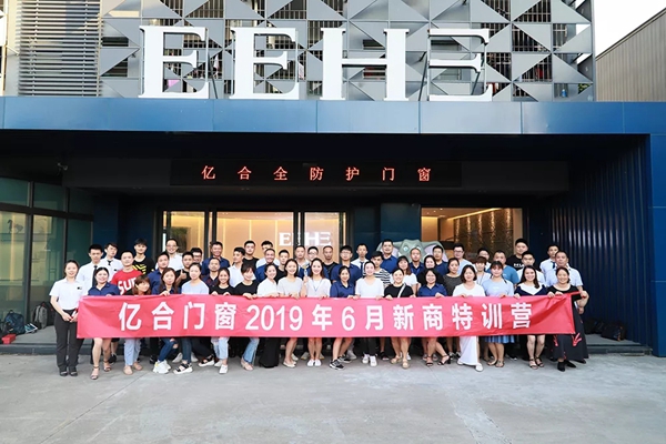亿合门窗2019年6月新商特训营圆满收官