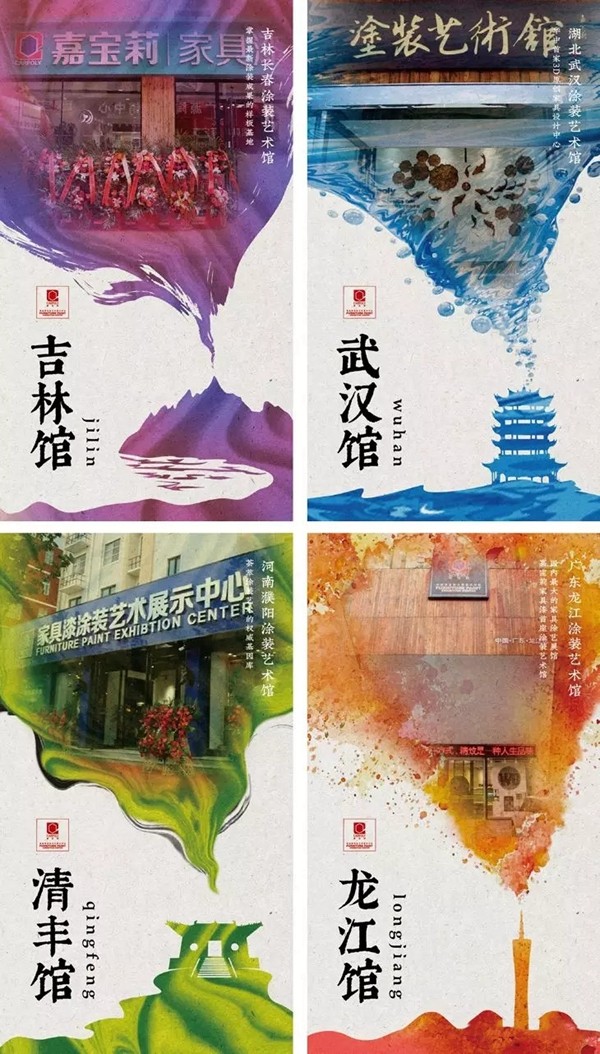 嘉宝莉涂装艺术展示中心(龙江馆)迁都上海