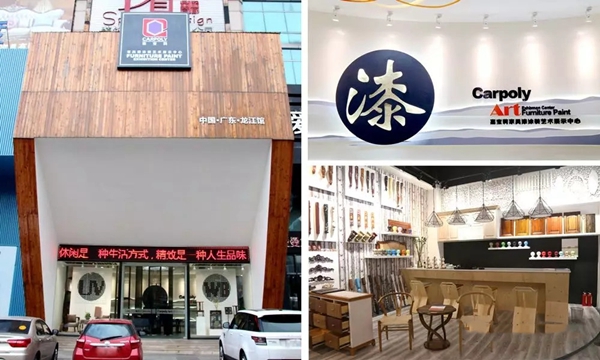 嘉宝莉涂装艺术展示中心(龙江馆)迁都上海