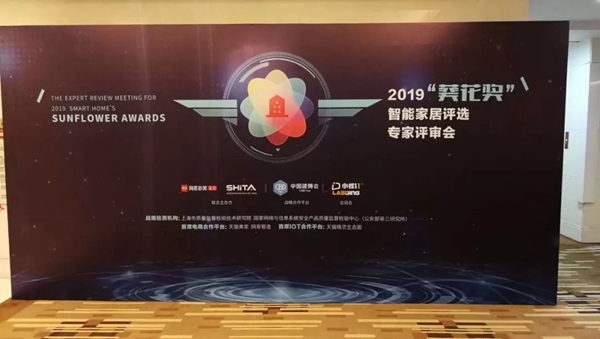 忠恒智能锁超体2号智能锁惊艳“葵花奖”专家评审团