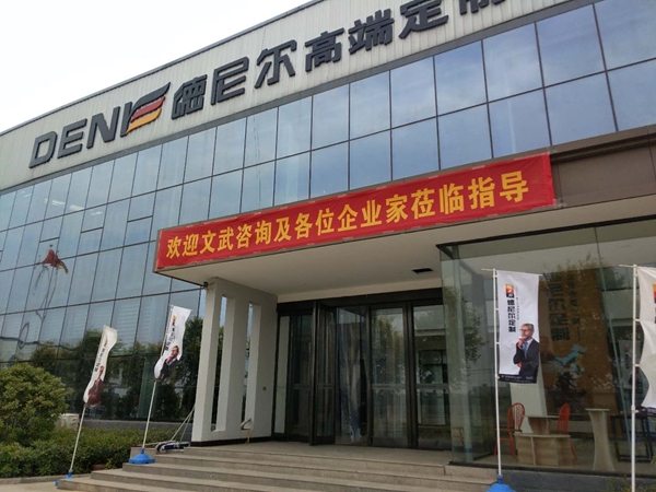 文武咨询主办的中国定制家居行业河南标杆企业游学活动圆满成功！