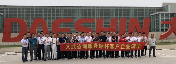 文武咨询主办的中国定制家居行业河南标杆企业游学活动圆满成功！