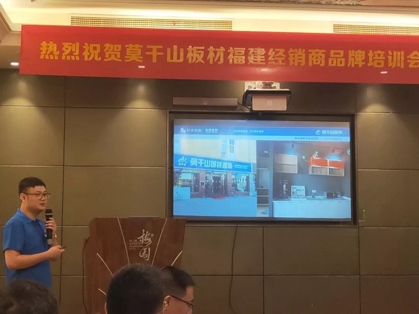 莫干山板材福建区域2019品牌研讨会顺利举行