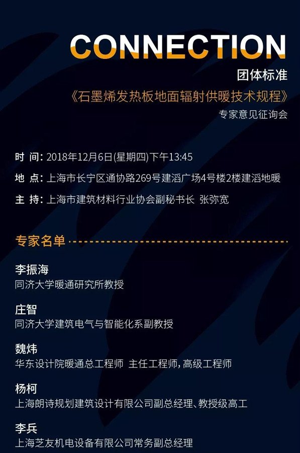 KB建滔地暖助力石墨烯发热板地面辐射供暖团体标准