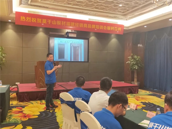 莫干山板材福建区域2019品牌研讨会顺利举行