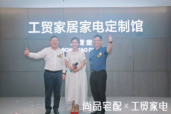 尚品宅配＆工贸家电强强联合，助推第二代全屋定制