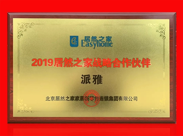 派雅门窗荣获“2019居然之家战略合作伙伴”称号