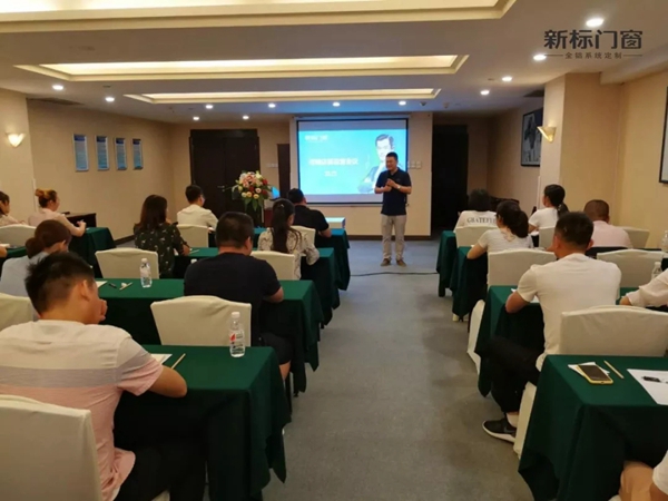 新标门窗两广终端店面运营大会圆满举行