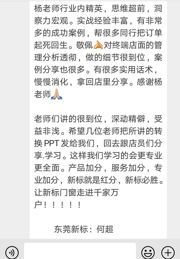 新标门窗两广终端店面运营大会圆满举行