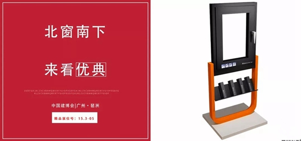 优典门窗邀您共览中国建博会(广州),体验