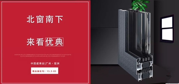 优典门窗邀您共览中国建博会(广州),体验