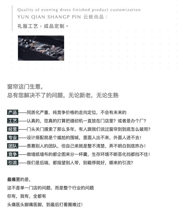 云嵌尚品：前路茫茫，何不合纵联谋共赢成品窗帘时代？ 