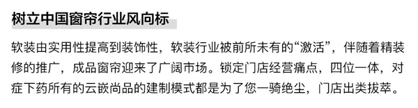 云嵌尚品：前路茫茫，何不合纵联谋共赢成品窗帘时代？ 