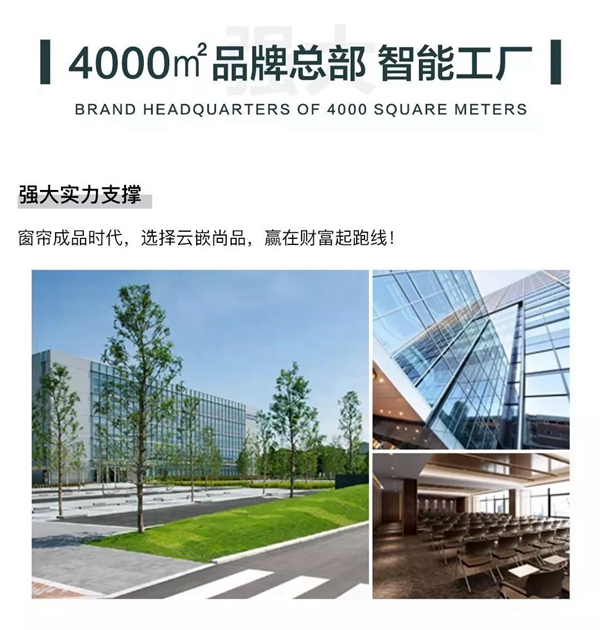 云嵌尚品：前路茫茫，何不合纵联谋共赢成品窗帘时代？ 