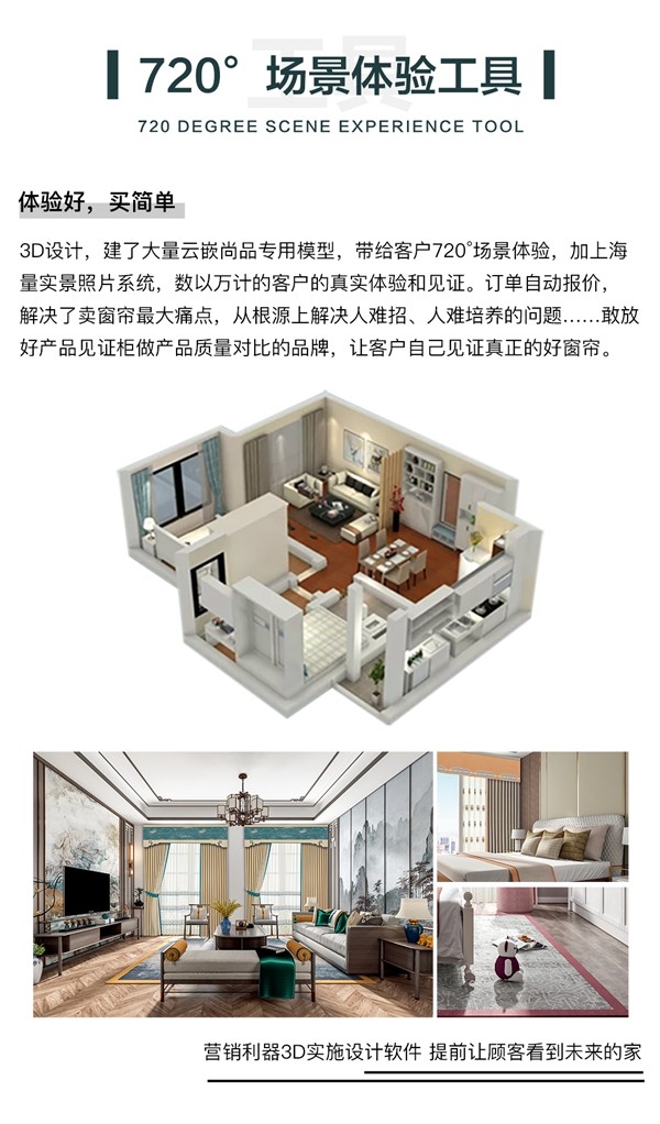 云嵌尚品：前路茫茫，何不合纵联谋共赢成品窗帘时代？ 