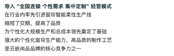 云嵌尚品：前路茫茫，何不合纵联谋共赢成品窗帘时代？ 
