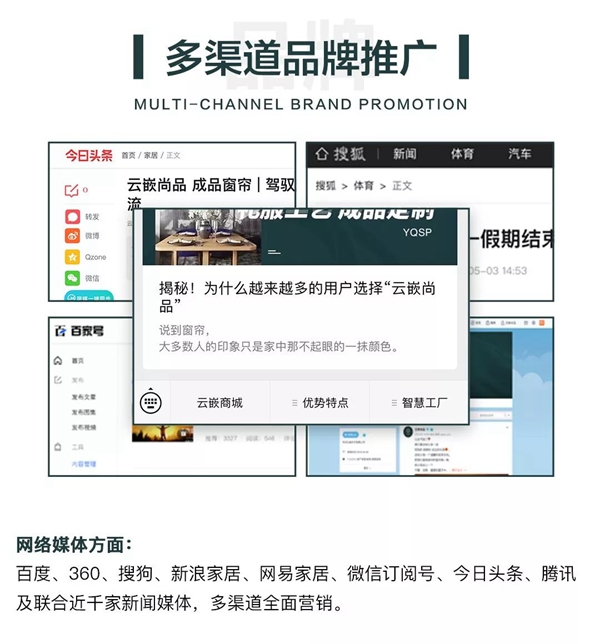 云嵌尚品：前路茫茫，何不合纵联谋共赢成品窗帘时代？ 