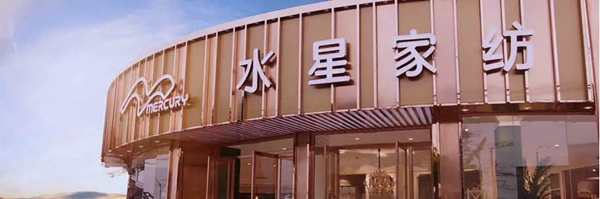 菲林格尔全屋定制＆水星家纺强强联手，携手打造一站式理想家生活