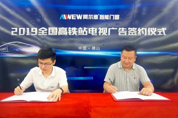 阿尔维智能门窗即将亮相2019中国建博会（广州）