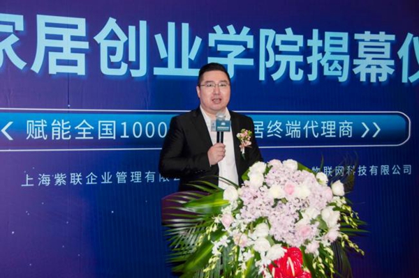 百思易智能家居创业学院揭牌仪式成功举行
