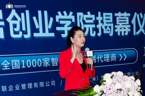 百思易智能家居创业学院揭牌仪式成功举行
