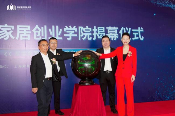 百思易智能家居创业学院揭牌仪式成功举行