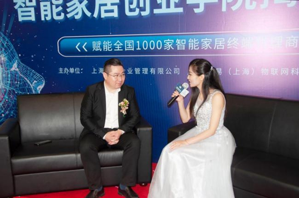 百思易智能家居创业学院揭牌仪式成功举行
