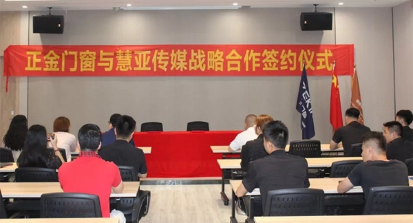 正金门窗携手慧亚传媒，签订战略合作协议