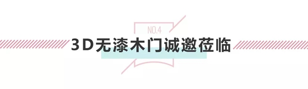 3D无漆木门邀您共赴第21届中国建博会(广州)