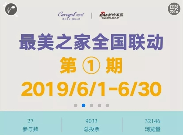 可罗雅墙布开启“自选礼品超市”模式，你要的礼物自己说了算！