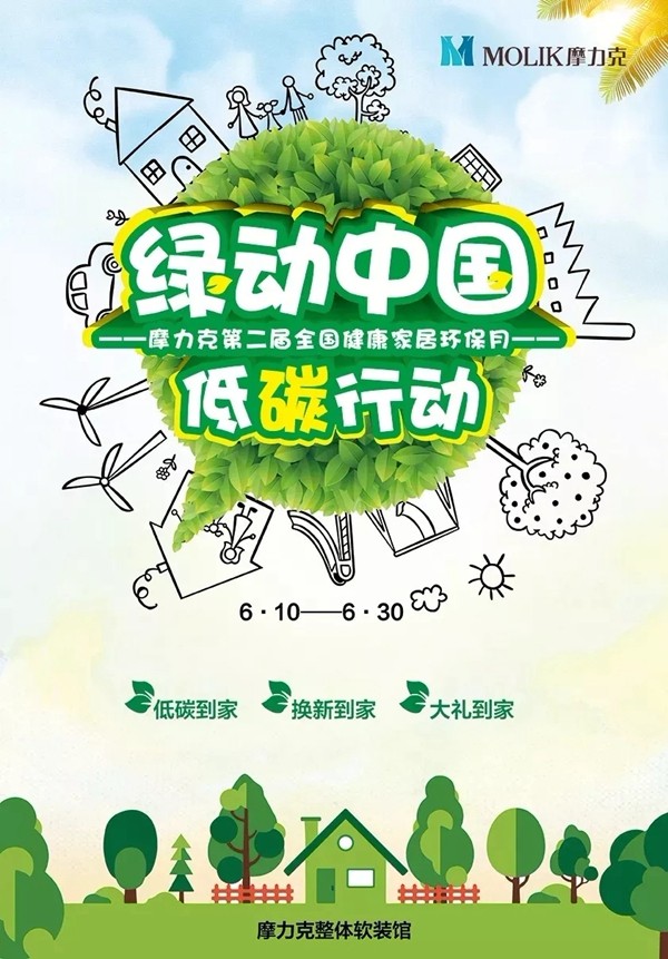 摩力克窗帘：窗帘环保问题须重视，为家庭健康环保负责
