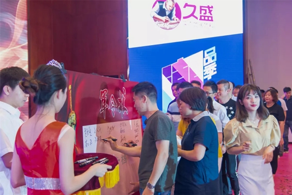 久盛地板“潮品季”发布仪式暨品促活动宣导会圆满举行