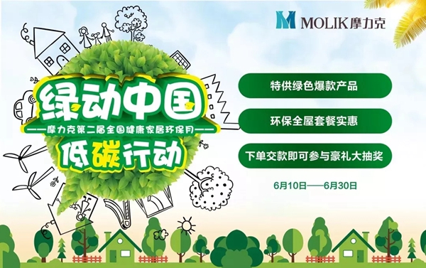 摩力克窗帘：窗帘环保问题须重视，为家庭健康环保负责
