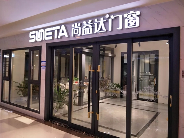 尚益达门窗:想成功创业,选择门窗加盟品牌要注意这些